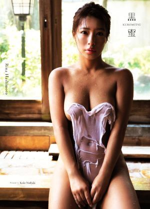橋本梨菜写真集 黒蜜/西田幸樹(写真家),橋本梨菜(タレント)