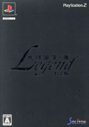 戦闘国家・改 LEGEND＜DXパック＞/PS2