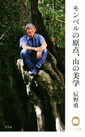 ... Mont Bell. . пункт, гора. прекрасный .. .. слова KOKORO BOOKLET/...( автор )