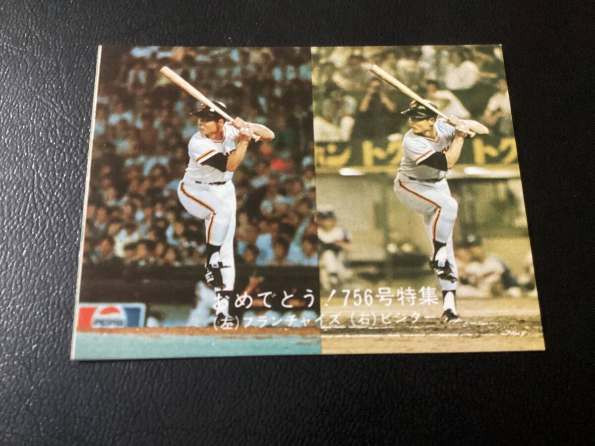 良品　カルビー77年　756號　王貞治（巨人）No.17　プロ野球カード