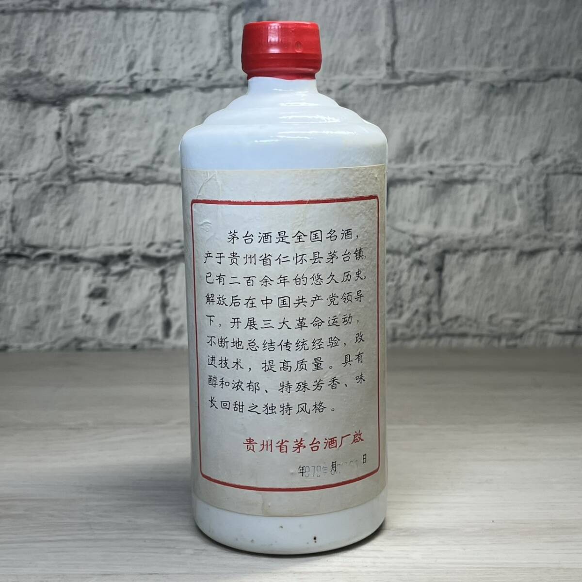 YH-0511】未開栓保管品 貴州茅台酒 葵花 1979年 未開栓 1041g YH-0511】未開栓保管品 貴州茅台酒 葵花 1979年 未開栓 1041g
