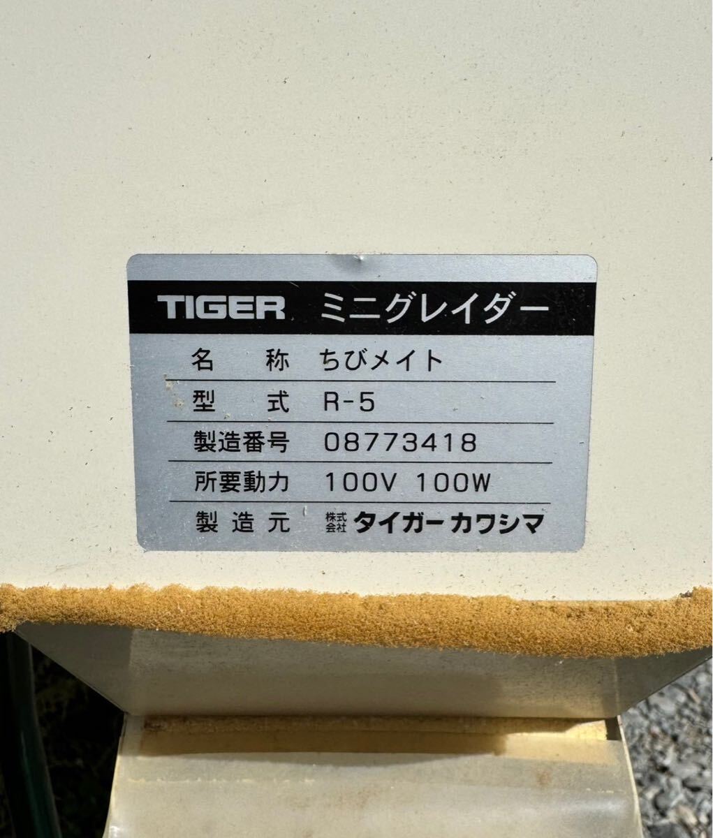 ◇美品!動作OK! タイガー ミニグレイダー R-5 ちびメイト 網 ◇美品!動作OK! タイガー ミニグレイダー R-5 ちびメイト 網