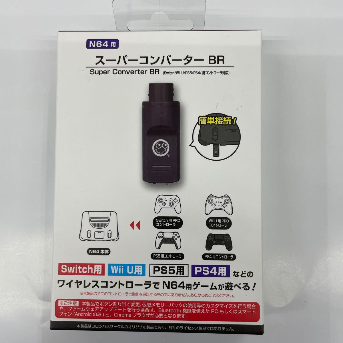 新品未開封★N64用 スーパーコンバーター BR (Switch/WiiU/PS5/PS4用各種ワイヤレスコントローラ対応)