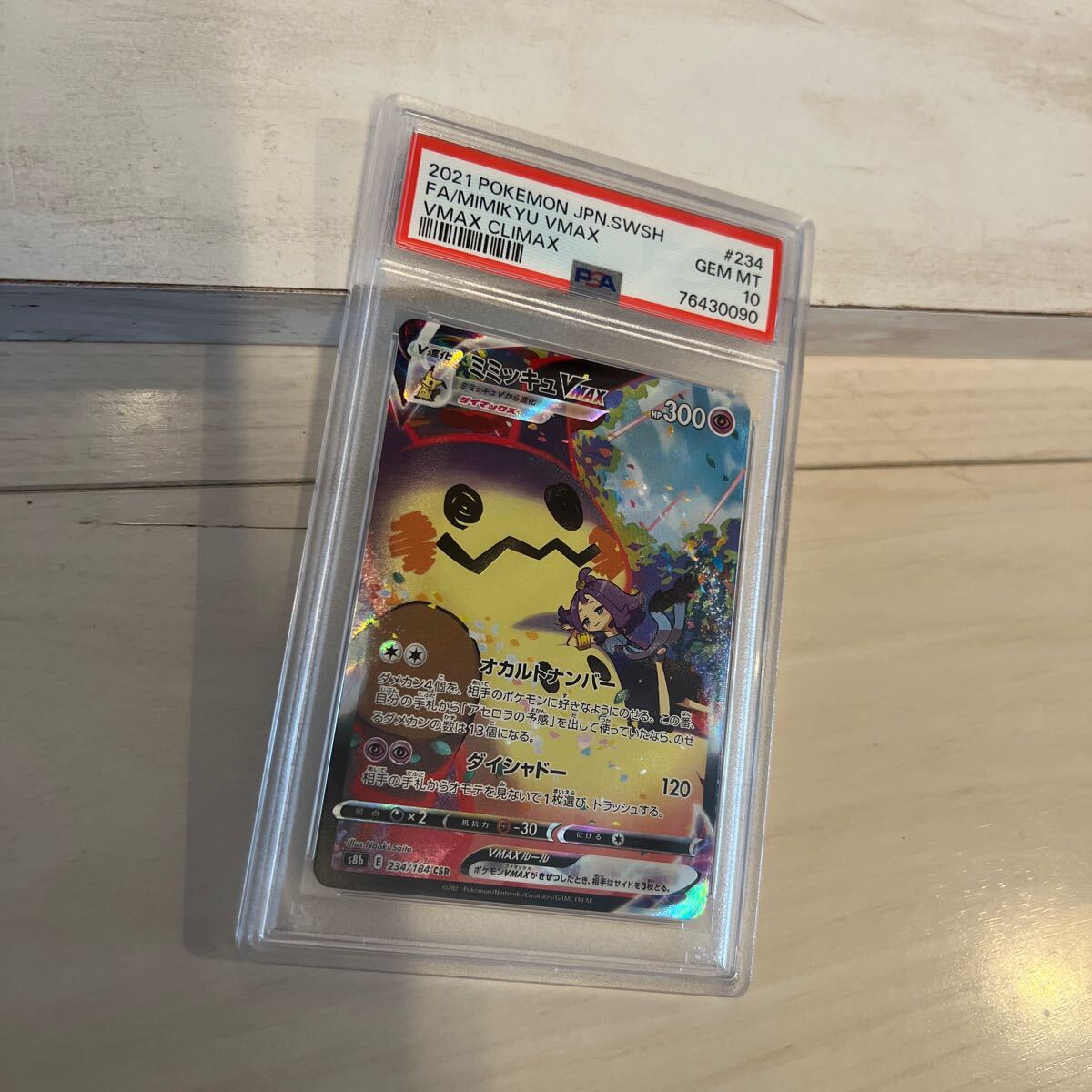 ポケモンカード PSA10 ミミッキュ ポケカ ミミッキュVMAX
