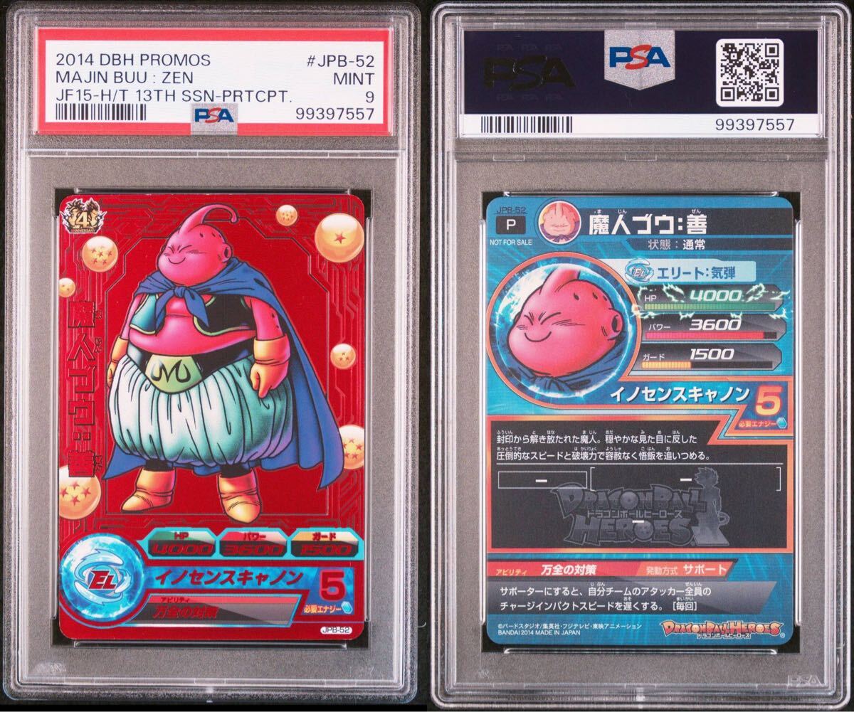 【PSA9】ドラゴンボールヒーローズ JPB-52 魔人ブウ:善