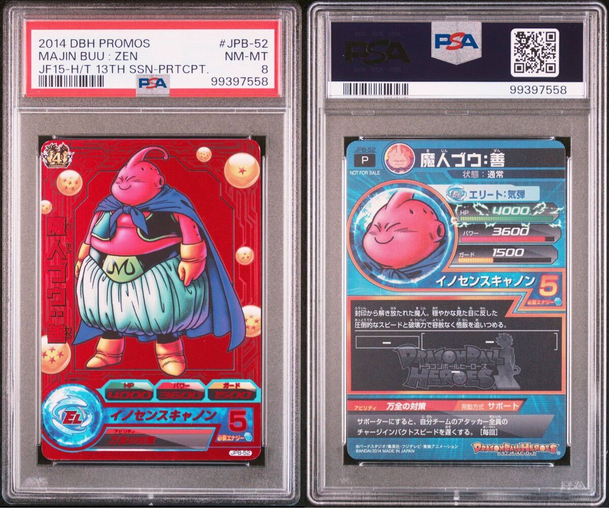 【PSA8】ドラゴンボールヒーローズ JPB-52 魔人ブウ:善