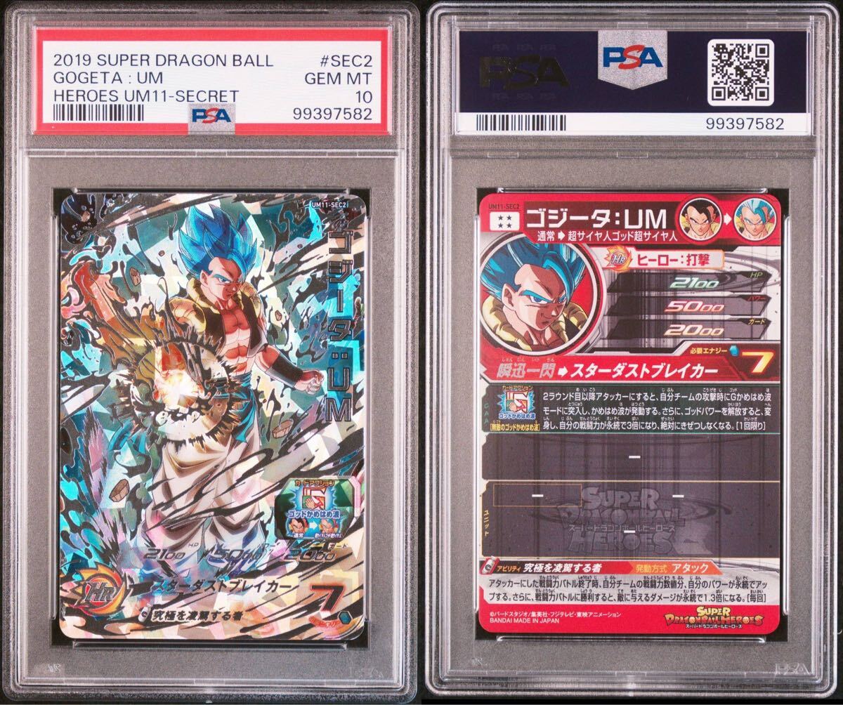 PSA10】ドラゴンボールヒーローズ UM11-SEC2 ゴジータ:UM