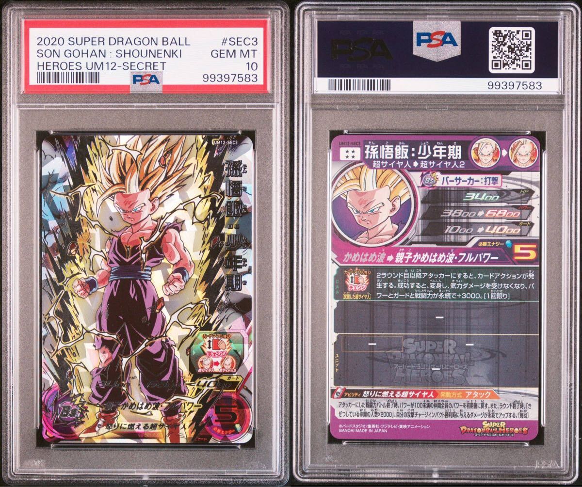PSA 7 ドラゴンボール カードダス ビジュアルアドベンチャー No PSA 7 ドラゴンボール カードダス ビジュアルアドベンチャー No