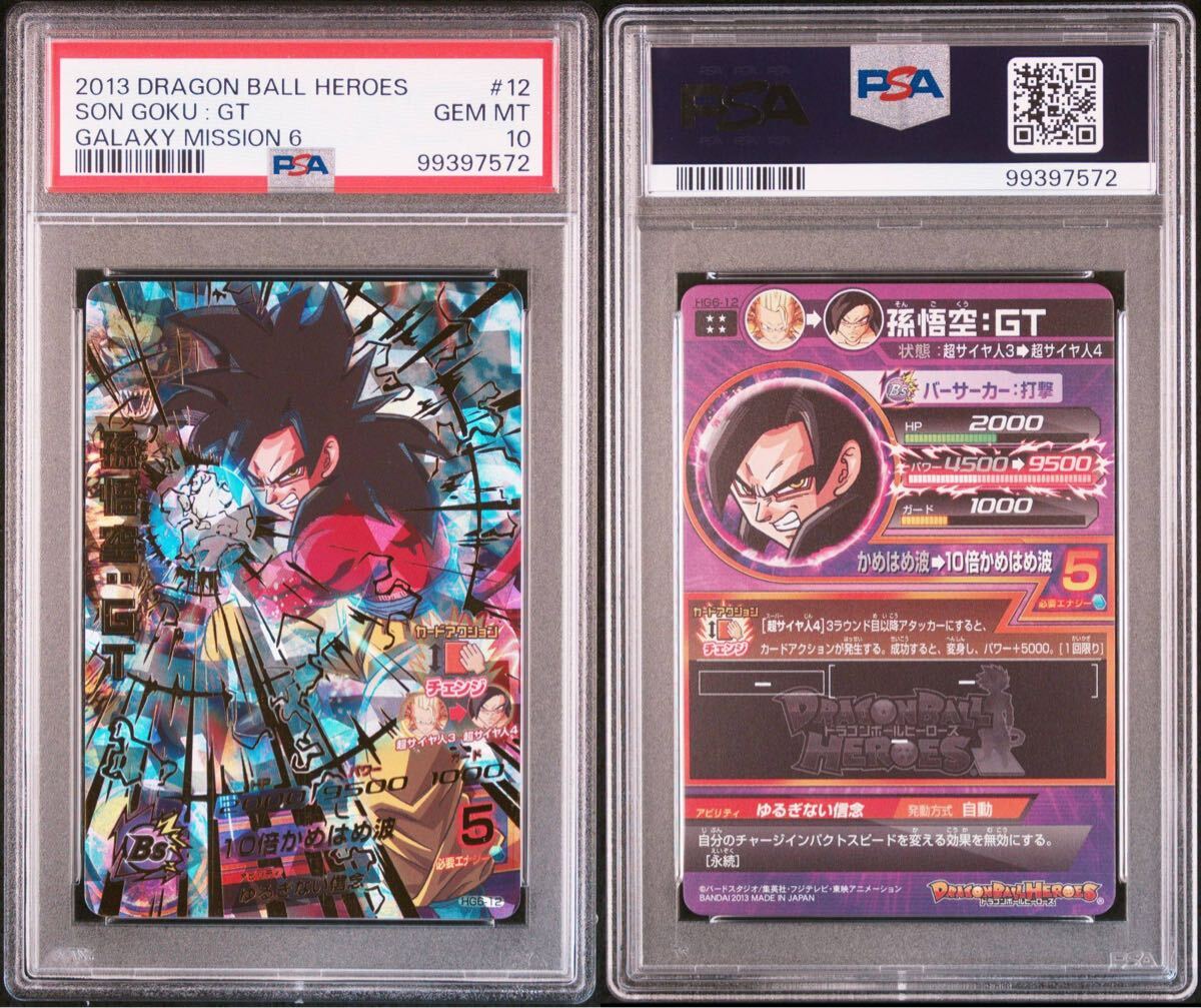 【PSA10】ドラゴンボールヒーローズ HG6-12 UR 孫悟空:GT