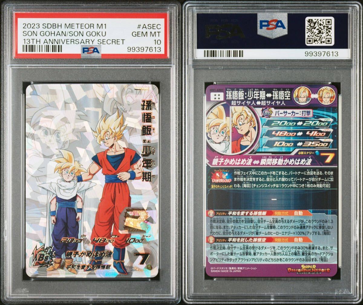 孫悟飯 少年期 MM1-ASEC SP PSA10 ドラゴンボールヒーローズ 孫悟飯 少年期 MM1-ASEC SP PSA10 ドラゴンボールヒーローズ