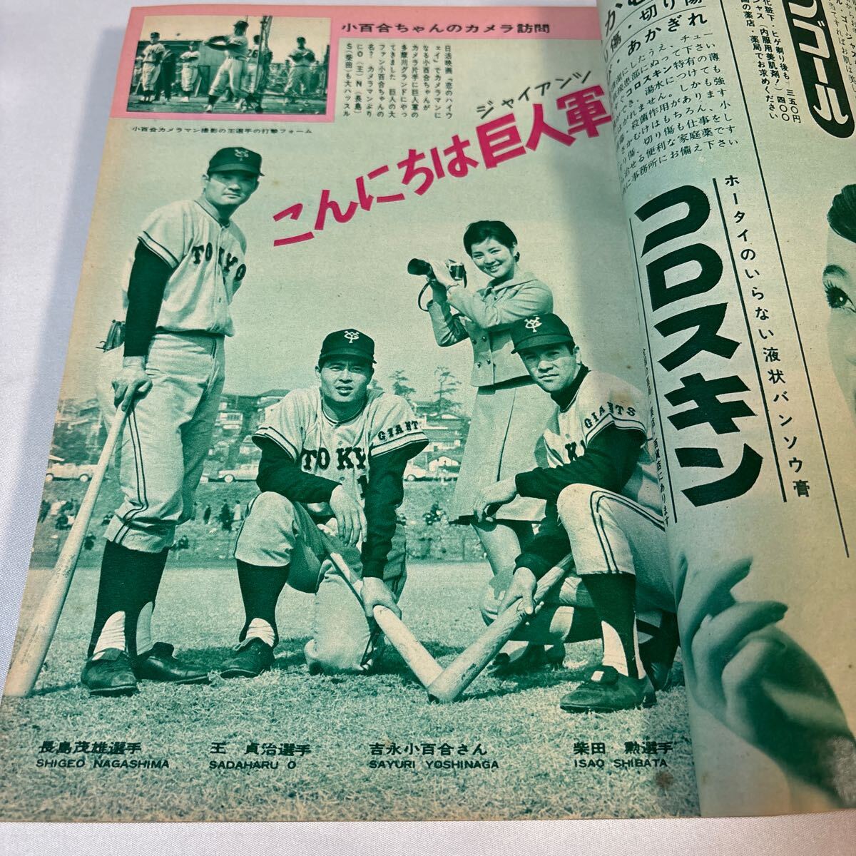 平凡/1967年4月号/春休みフレンド号/吉永小百合カレンダー/由美かおる三田明内藤洋子西郷輝彦スパイダース/吉永小百合とジャイアン特集(平凡)|売買されたオークション情報、Yahoo!オークション(旧ヤフオク!) の商品情報をアーカイブ公開 - オークファン(aucfan.com) 平凡/1967年4月号/春休みフレンド号/吉永小百合カレンダー/由美かおる三田明内藤洋子西郷輝彦スパイダース/吉永小百合とジャイアン特集(平凡)|売買されたオークション情報、Yahoo!オークション(旧ヤフオク!) の商品情報をアーカイブ公開 - オークファン(aucfan.com)