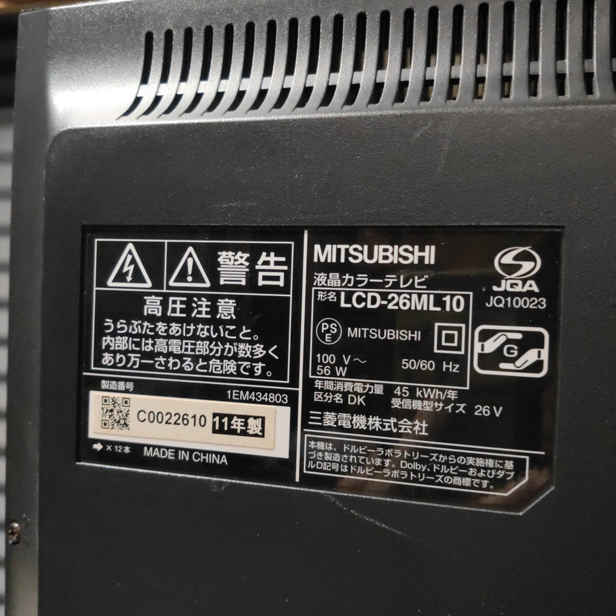 送料無料(1798)三菱 MITSUBISHI ミツビシ 液晶テレビ 26型 LCD 送料無料(1798)三菱 MITSUBISHI ミツビシ 液晶テレビ 26型 LCD