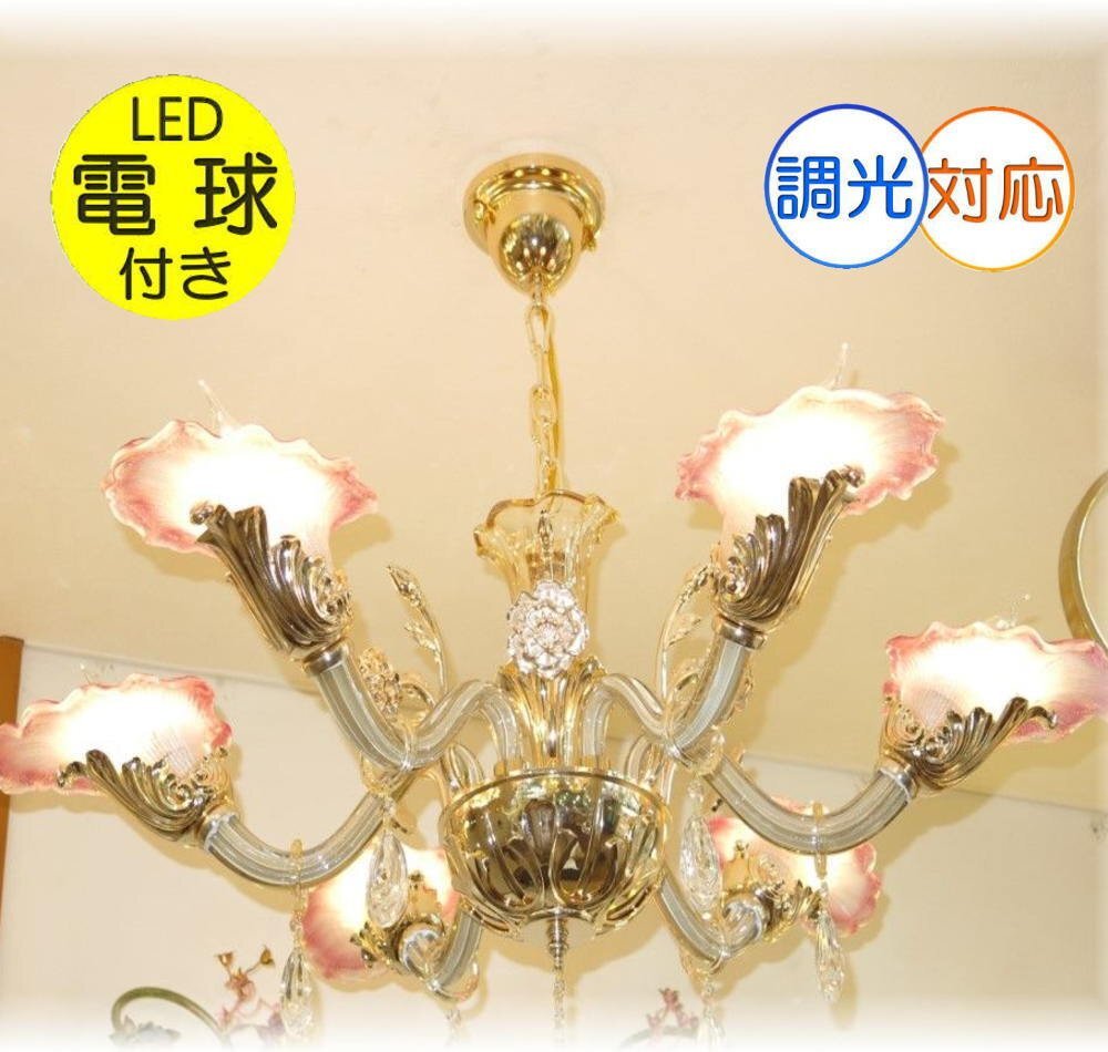 LED付き!】新品 超豪華 6灯ワイド デザインガラス LED LED付き!】新品 超豪華 6灯ワイド デザインガラス LED