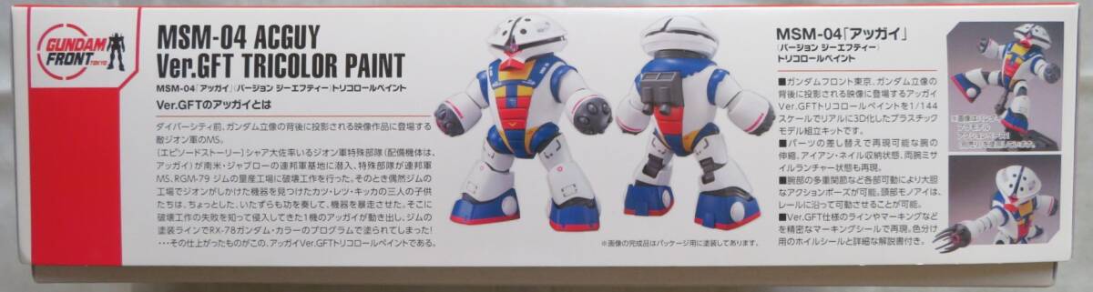 Yahoo!オークション - アッガイ 「ガンダムフロント東京限定