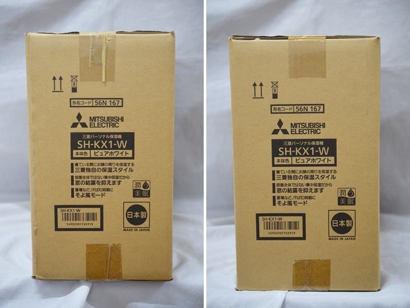 Yahoo!オークション - 未使用 未開封品 三菱 パーソナル 保湿機 Yahoo!オークション - 未使用 未開封品 三菱 パーソナル 保湿機