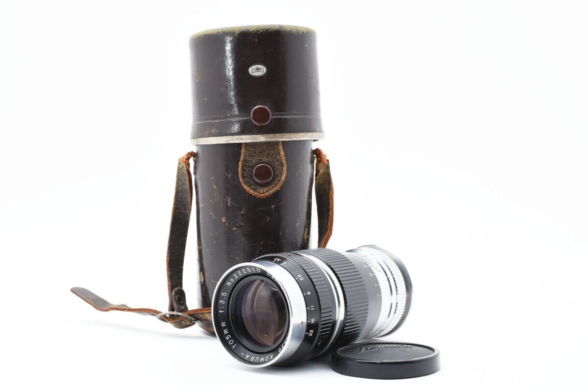 レザーケース付 Sankyo Koki 三協光機 KOMURA F=105mm f/2 レンズ K349 レザーケース付 Sankyo Koki 三協光機 KOMURA F=105mm f/2 レンズ K349