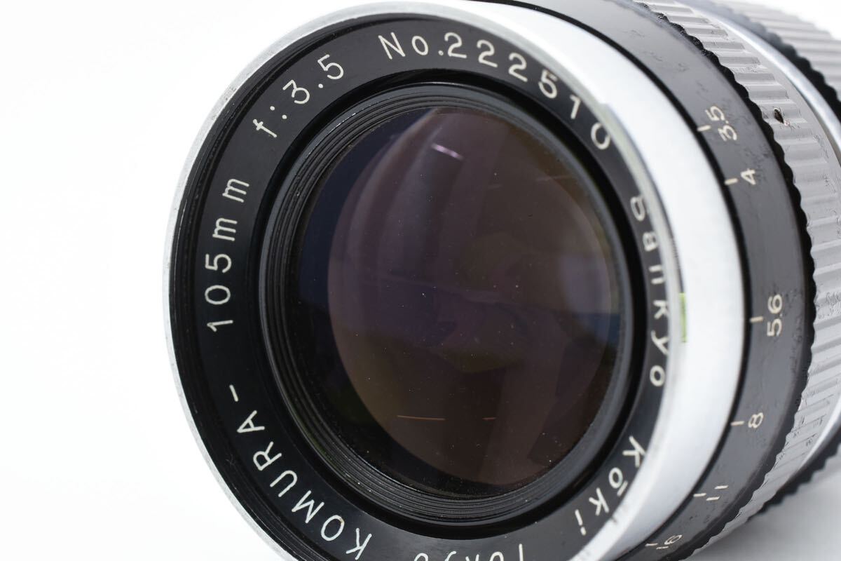 レザーケース付 Sankyo Koki 三協光機 KOMURA F=105mm f/2 レンズ K349 レザーケース付 Sankyo Koki 三協光機 KOMURA F=105mm f/2 レンズ K349