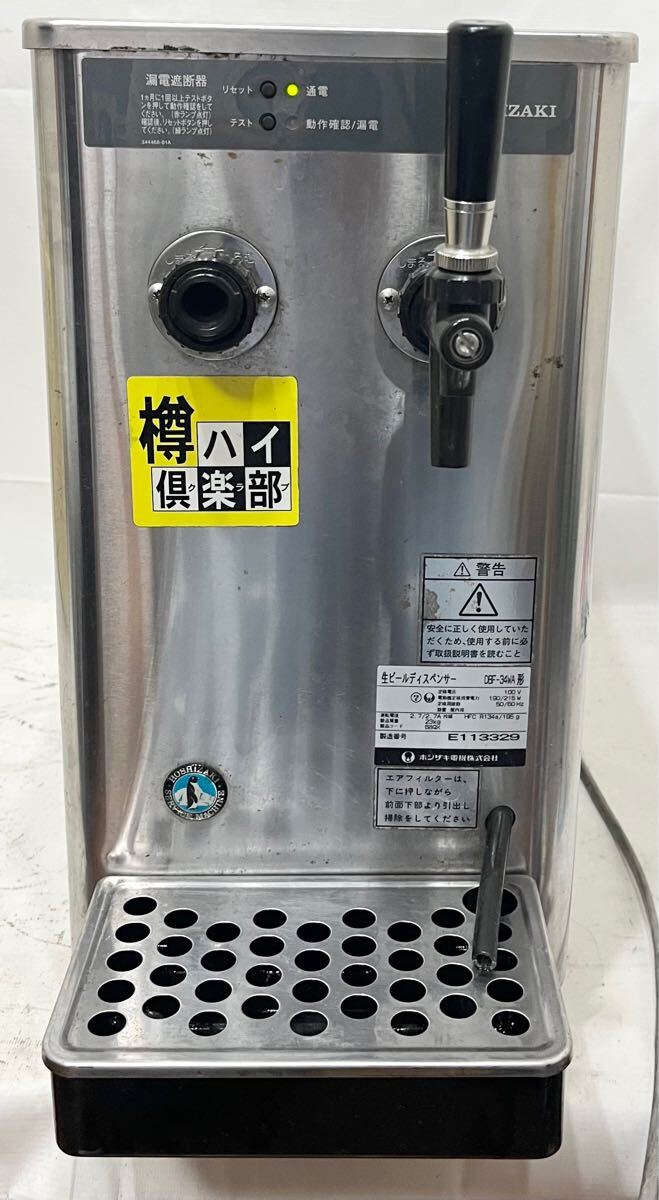 ホシザキ《2口ビールサーバー/ディスペンサー》DBF-34WA - その他 ホシザキ《2口ビールサーバー/ディスペンサー》DBF-34WA - その他