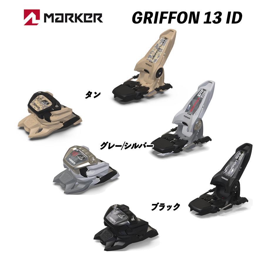 人気ビンディング☆40％OFF☆新品☆マーカー　グリフォン13ID（Guriffon）☆フリースタイル　フリーライド☆カラー：タン