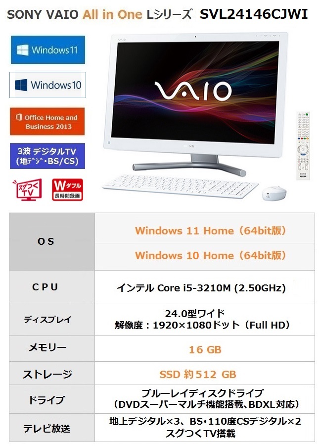 ●即決● VAIO SVL2（白）♪Windows11│メモリ16GB│SSD512GB│スグつくTV│Blu-ray ♪ 付属品付き