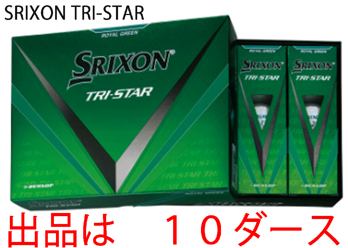 話題の行列 新品□ダンロップ□2024.3□スリクソン□TRI-STAR5□ロイヤル その他