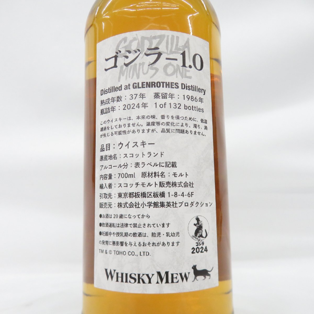 GODZILLA 1.0ラベル ゴジラグレンロセス1986 ウイスキー　ミュウ WHISKY MEW | 『ゴジラ-1.0』ラベル・ウイスキー