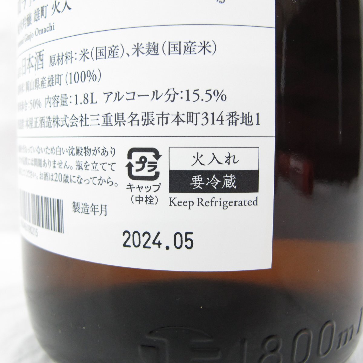 而今 純米吟醸 雄町 1800ml 2本 而今 純米吟醸 雄町 1800ml 2本 而今 雄町 2本 楽天市場】而今