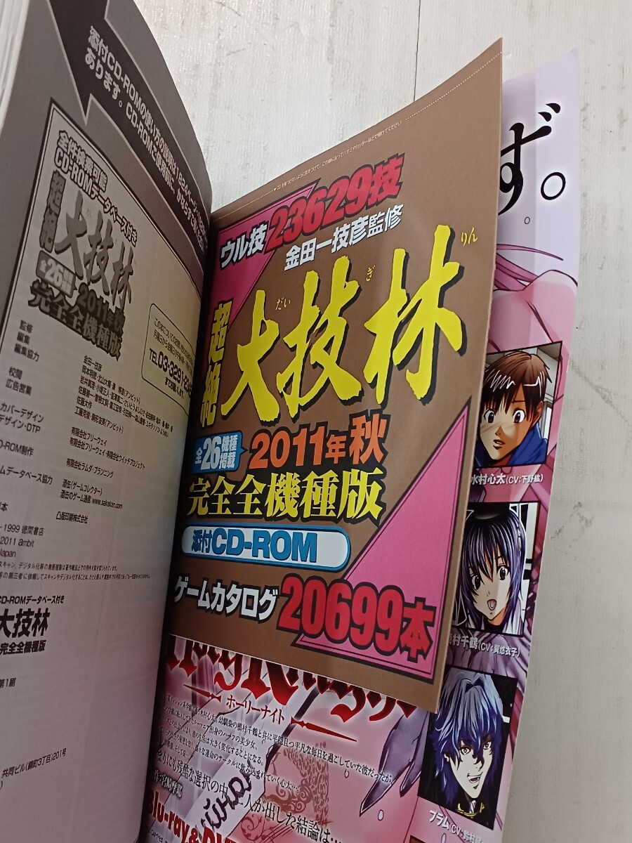 超絶大技林 2011年 秋 完全全機種版 CD-ROM付き 金田一技彦監修 超絶大技林 2011年 秋 完全全機種版 CD-ROM付き 金田一技彦監修