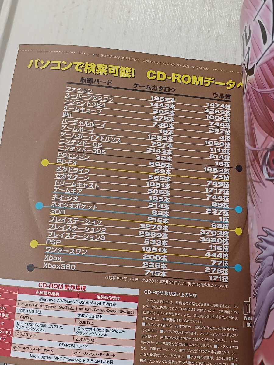 超絶大技林 2011年 秋 完全全機種版 CD-ROM付き 金田一技彦監修 超絶大技林 2011年 秋 完全全機種版 CD-ROM付き 金田一技彦監修