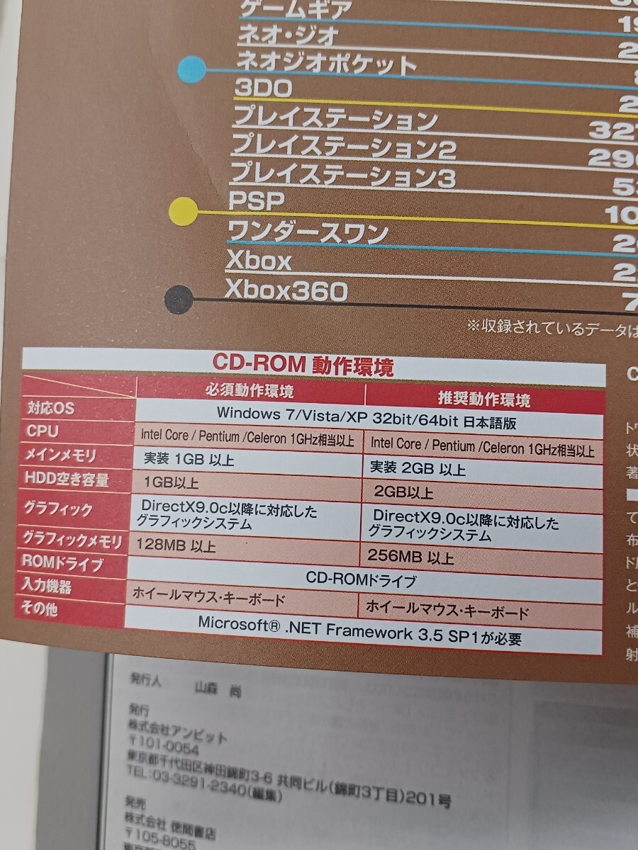 超絶大技林 2011年 秋 完全全機種版 CD-ROM付き 金田一技彦監修 超絶大技林 2011年 秋 完全全機種版 CD-ROM付き 金田一技彦監修