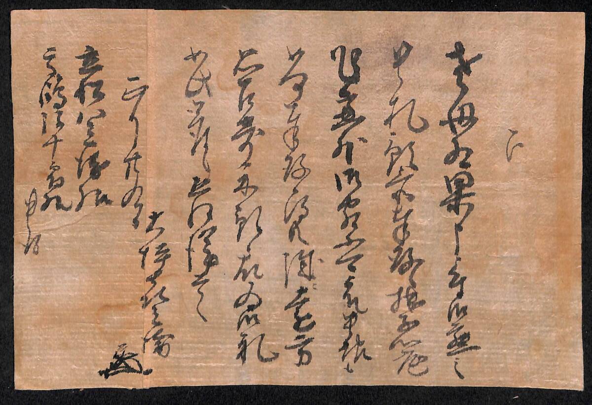 大坪喜兵衛書状　立松八兵衛・高嶋弥十郎宛て　飛騨高山藩　金森家　古文書【24-0717-24】