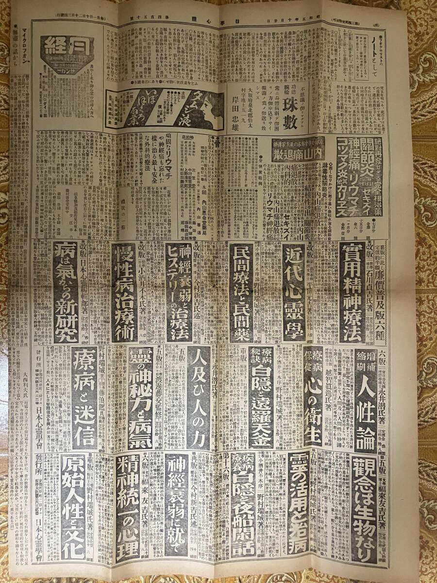 日本心霊」5点 昭和5年~7年 日本心霊社/日本心霊学会 オカルト 日本心霊」5点 昭和5年~7年 日本心霊社/日本心霊学会 オカルト
