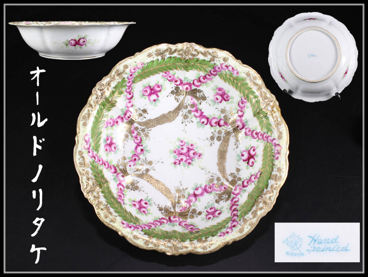 【玉】CH852 明治時代 Noritake 【オールドノリタケ】 色絵輪花 大鉢 幅24.7㎝ 美品 ｚ