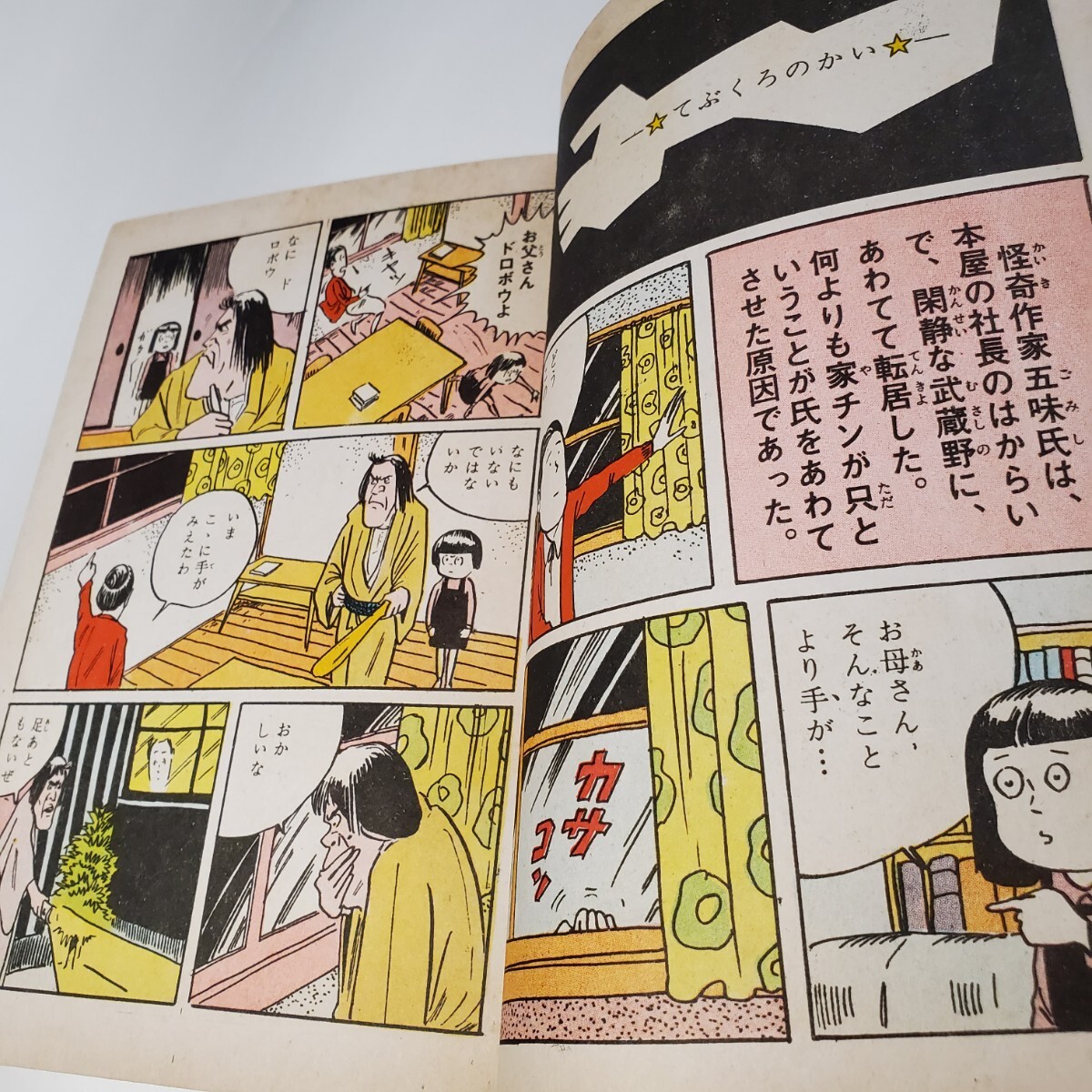 8062-11 超貴重 貸本漫画 手袋の怪 水木しげる ホームラン文庫 8062-11 超貴重 貸本漫画 手袋の怪 水木しげる ホームラン文庫