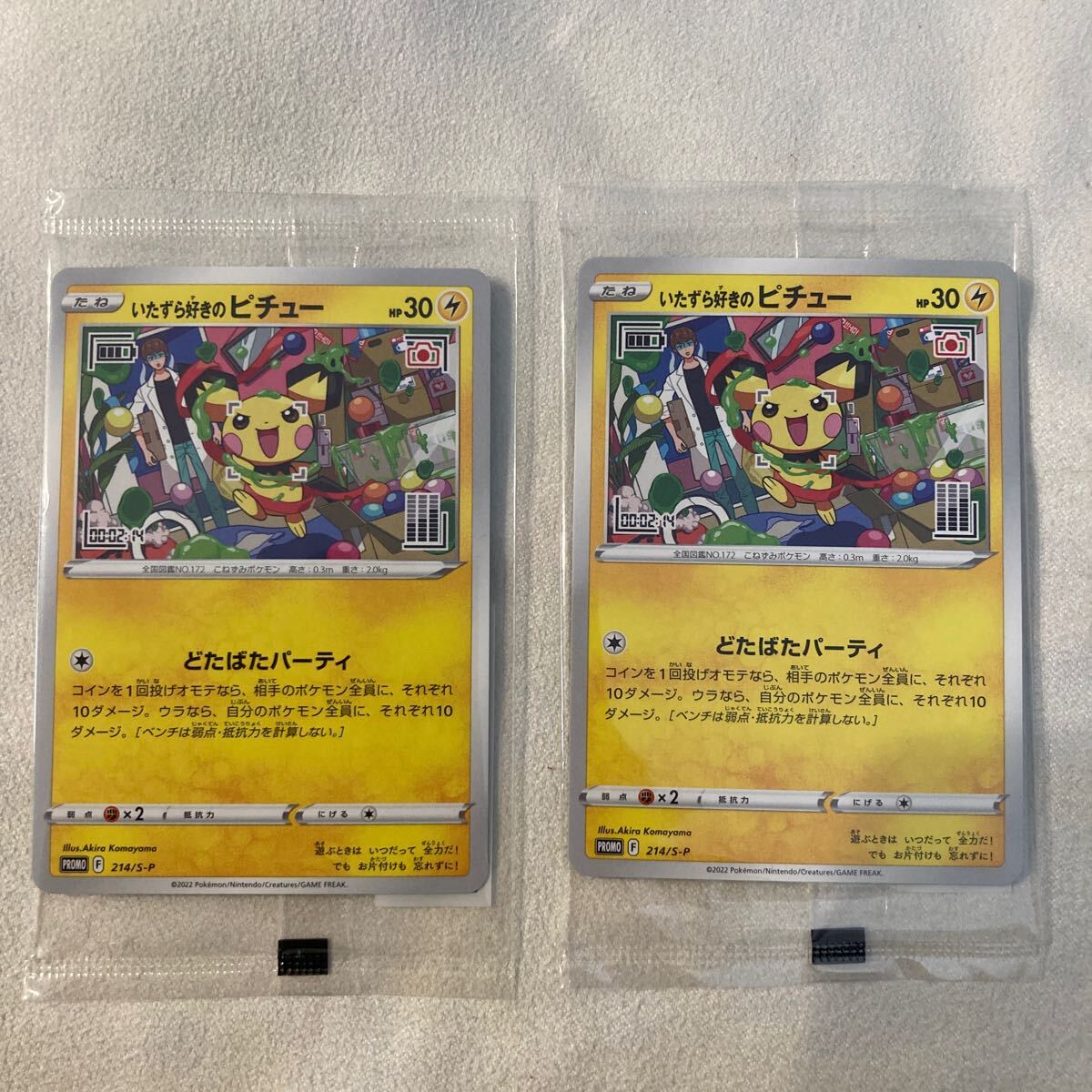ポケモンカードゲーム プロモ ポケカ いたずら好きのピチュー ポケモンカードゲーム プロモ ポケカ いたずら好きのピチュー