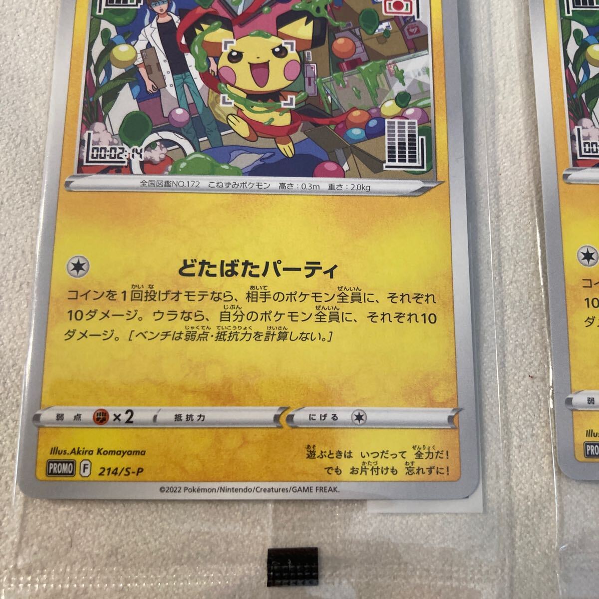 ポケモンカードゲーム プロモ ポケカ いたずら好きのピチュー ポケモンカードゲーム プロモ ポケカ いたずら好きのピチュー