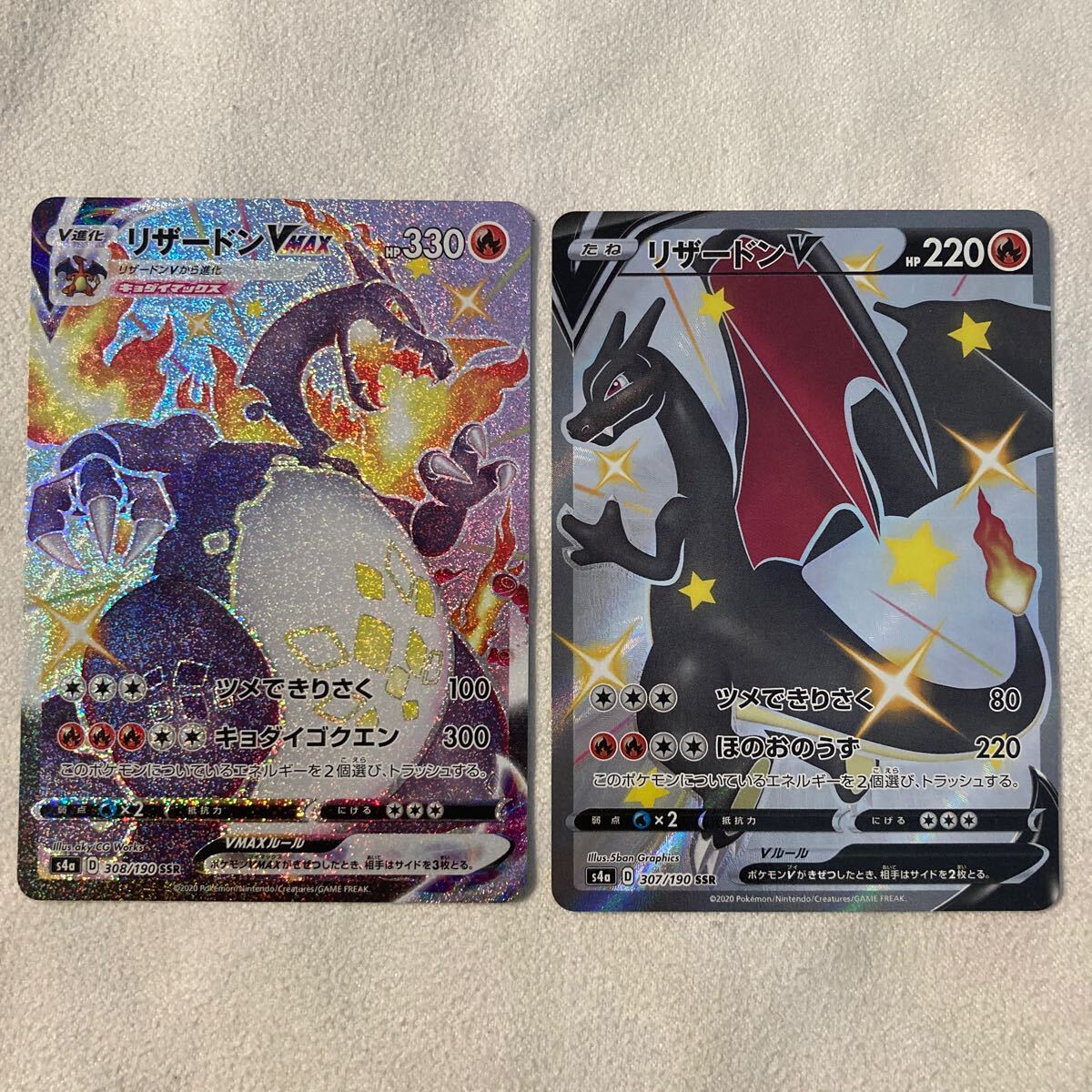 リザードンV リザードンVMAX セット SSR ポケモンカード ポケカ リザードンV リザードンVMAX セット SSR ポケモンカード ポケカ
