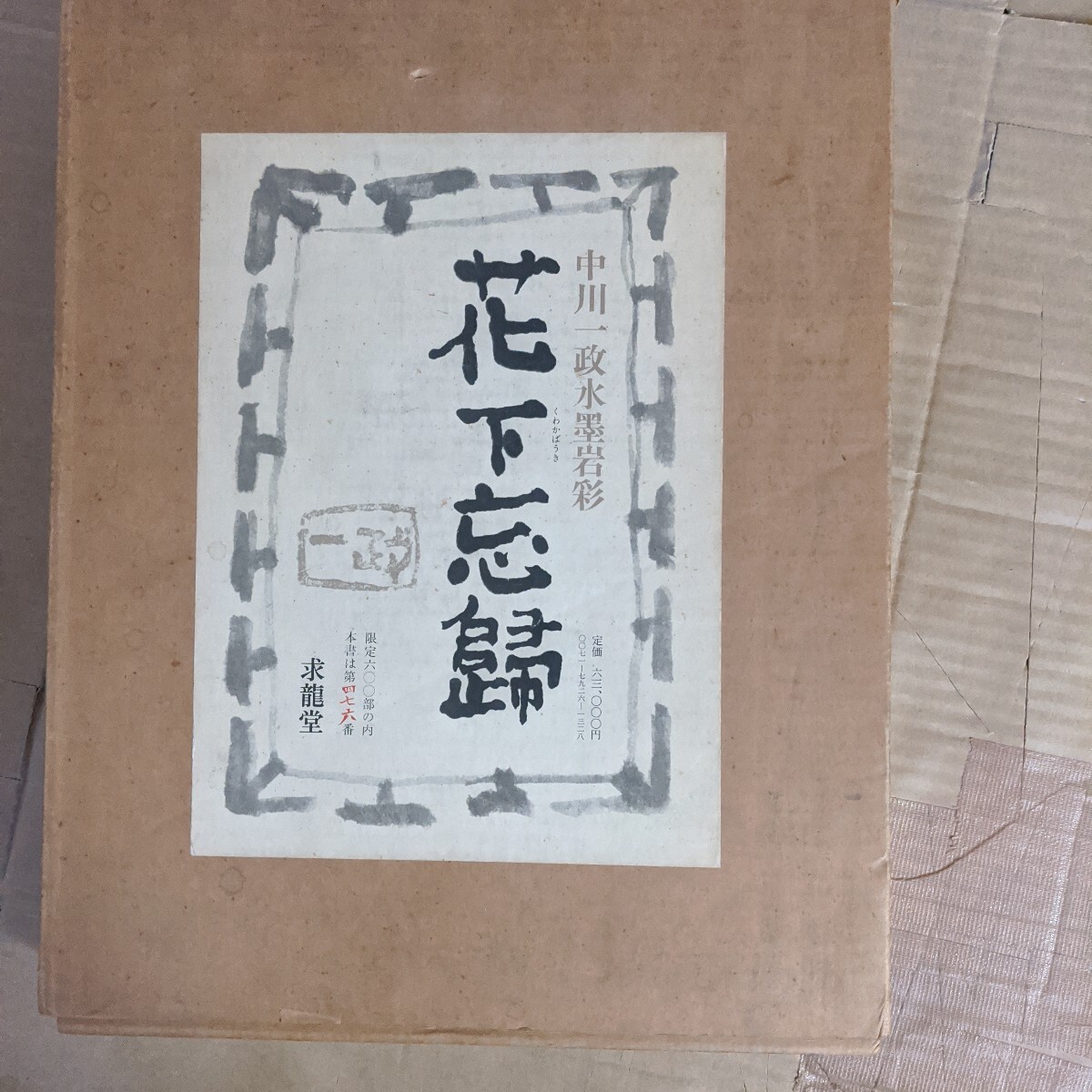 定番のお歳暮&冬ギフト 長江萬里図 張大千 台湾台北 国立歴史博物館発行 中国 長江萬里 画集