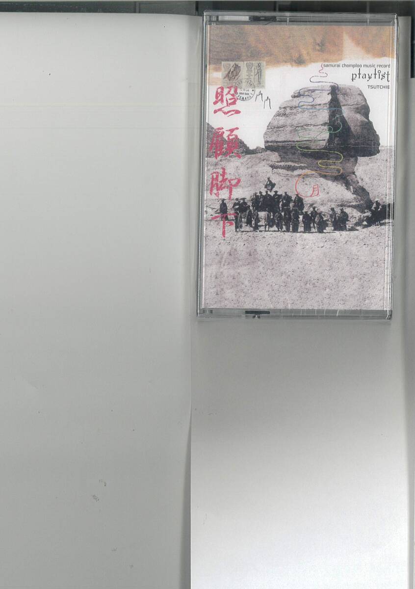 ＳＡＭＵＲＡＩ　ＣＨＡＭＰＬＯＯ　ＭＵＳＩＣ　ＲＥＣＯＲＤ　“ＰＬＡＹＬＩＳＴ”　カセットテープ