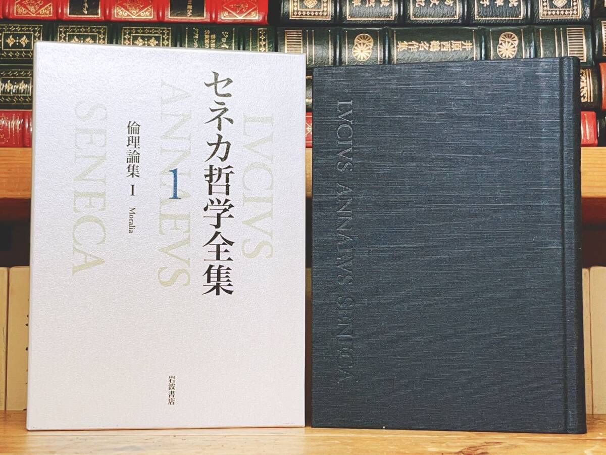 セネカ哲学全集 全6巻揃 岩波書店|人文、社会 セネカ哲学全集 全6巻揃 岩波書店|人文、社会