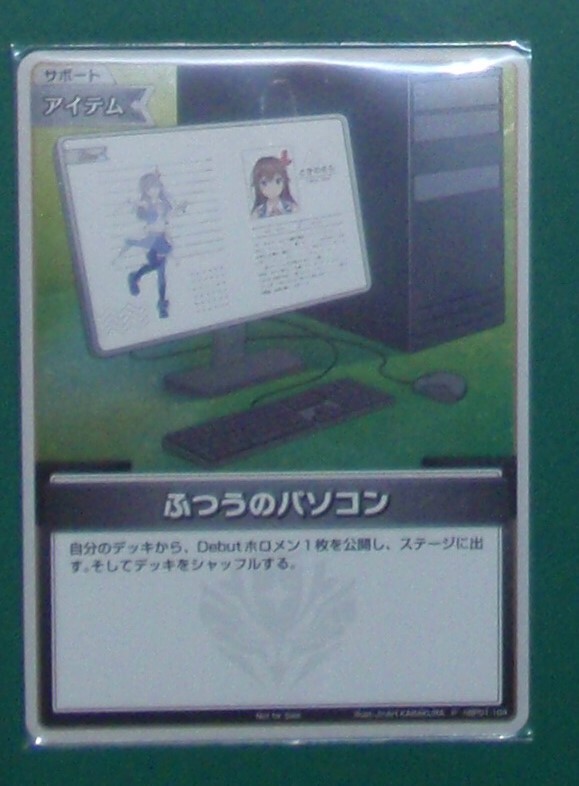 ホロライブカードゲーム大会PR「ふつうのパソコン」 すばらしく ホロライブカードゲーム大会PR「ふつうのパソコン」 すばらしく