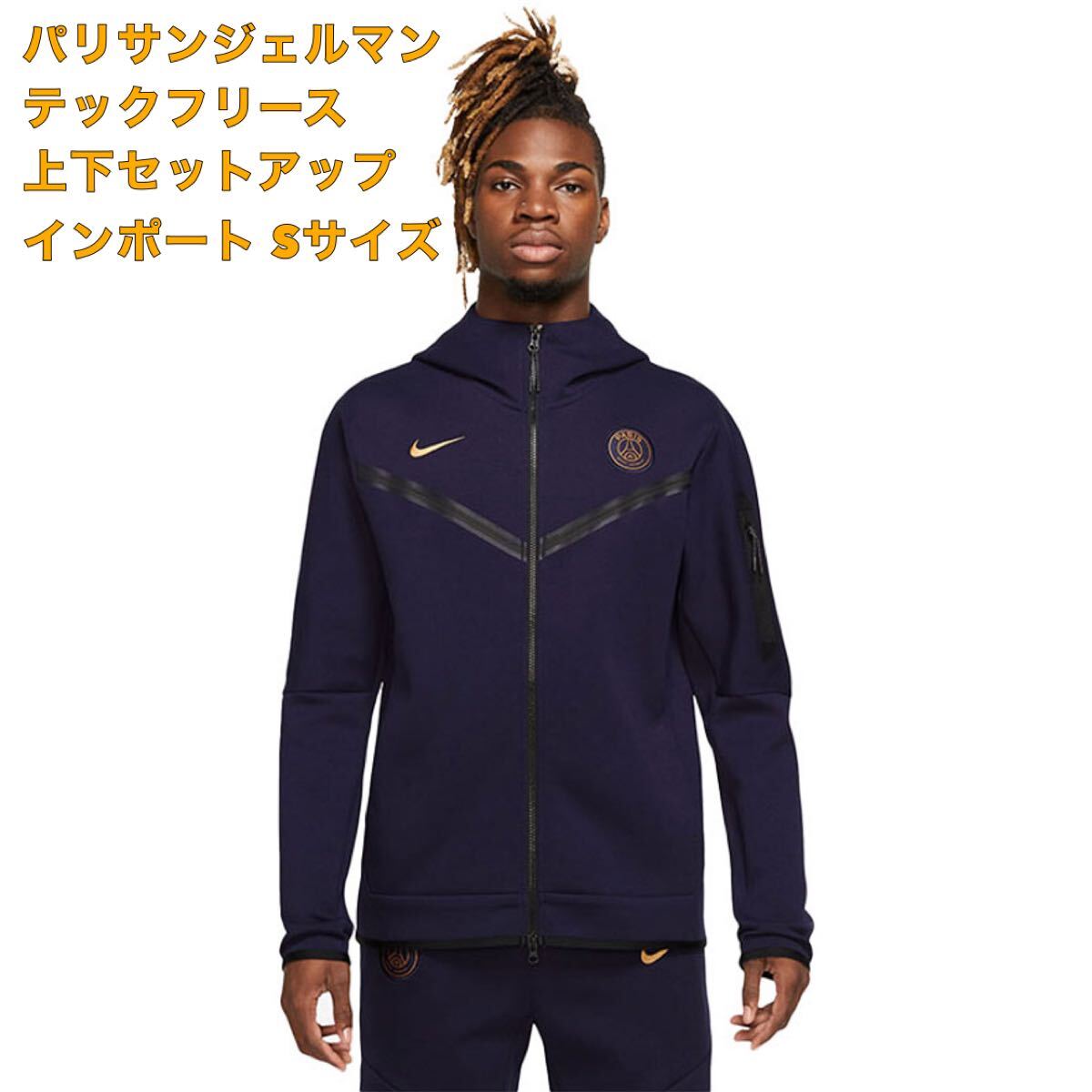 新品タグ有】パリサンジェルマン テックフリース 上下セット Sサイズ ネイビー