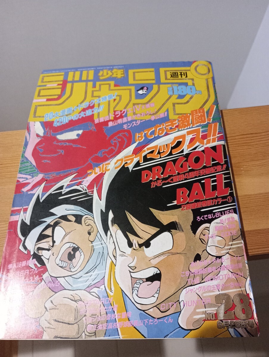 週刊少年ジャンプ1989年28号 表紙&巻頭カラー ドラゴンボール Yahoo!オークション - 週刊少年ジャンプ 1989年 28 号 巻頭