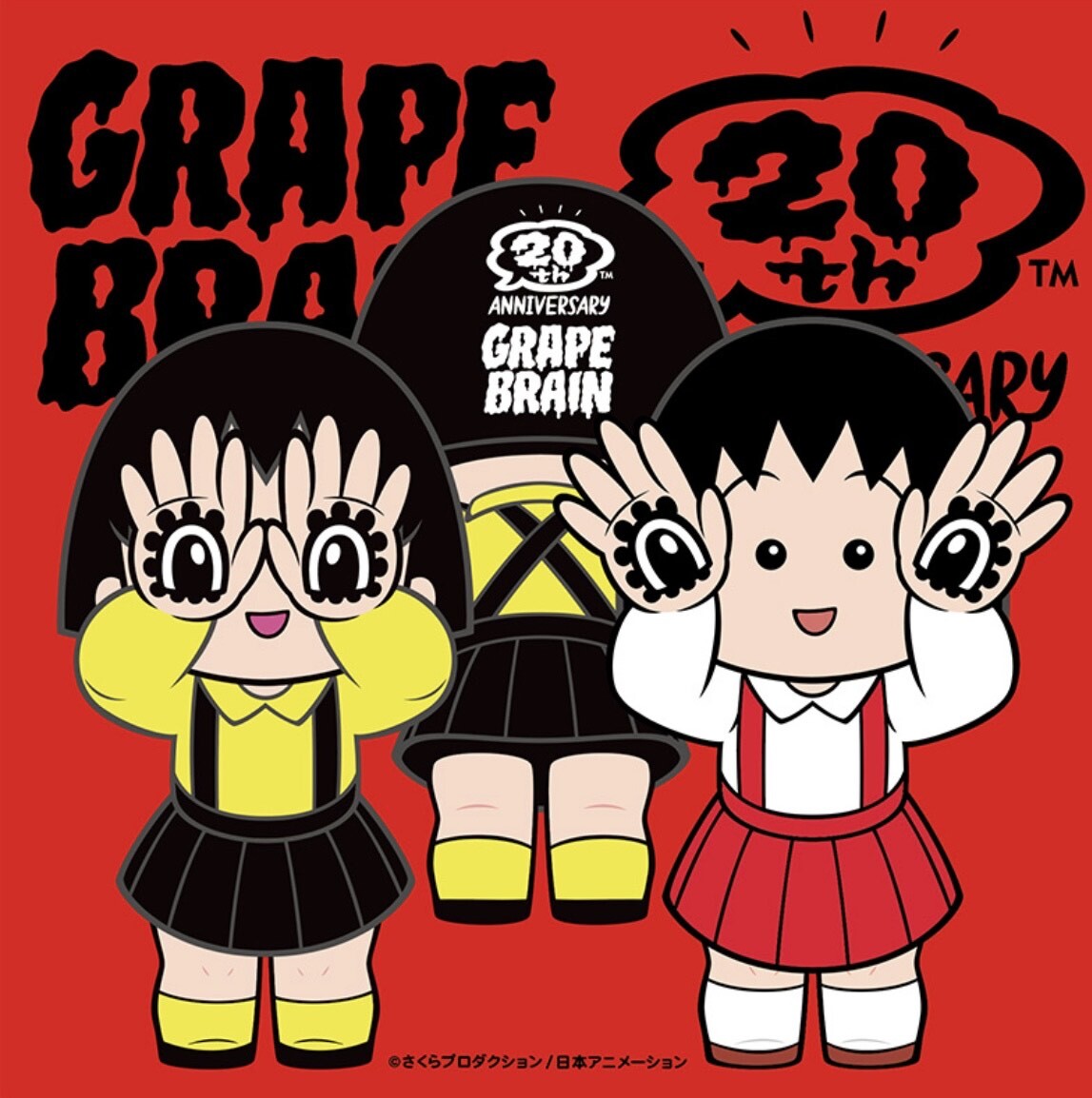 GRAPE BRAIN × ELECTRIC TOYS ちびまる子ちゃん 20周年 にぎる GRAPE BRAIN × ELECTRIC TOYS ちびまる子ちゃん 20周年 にぎる