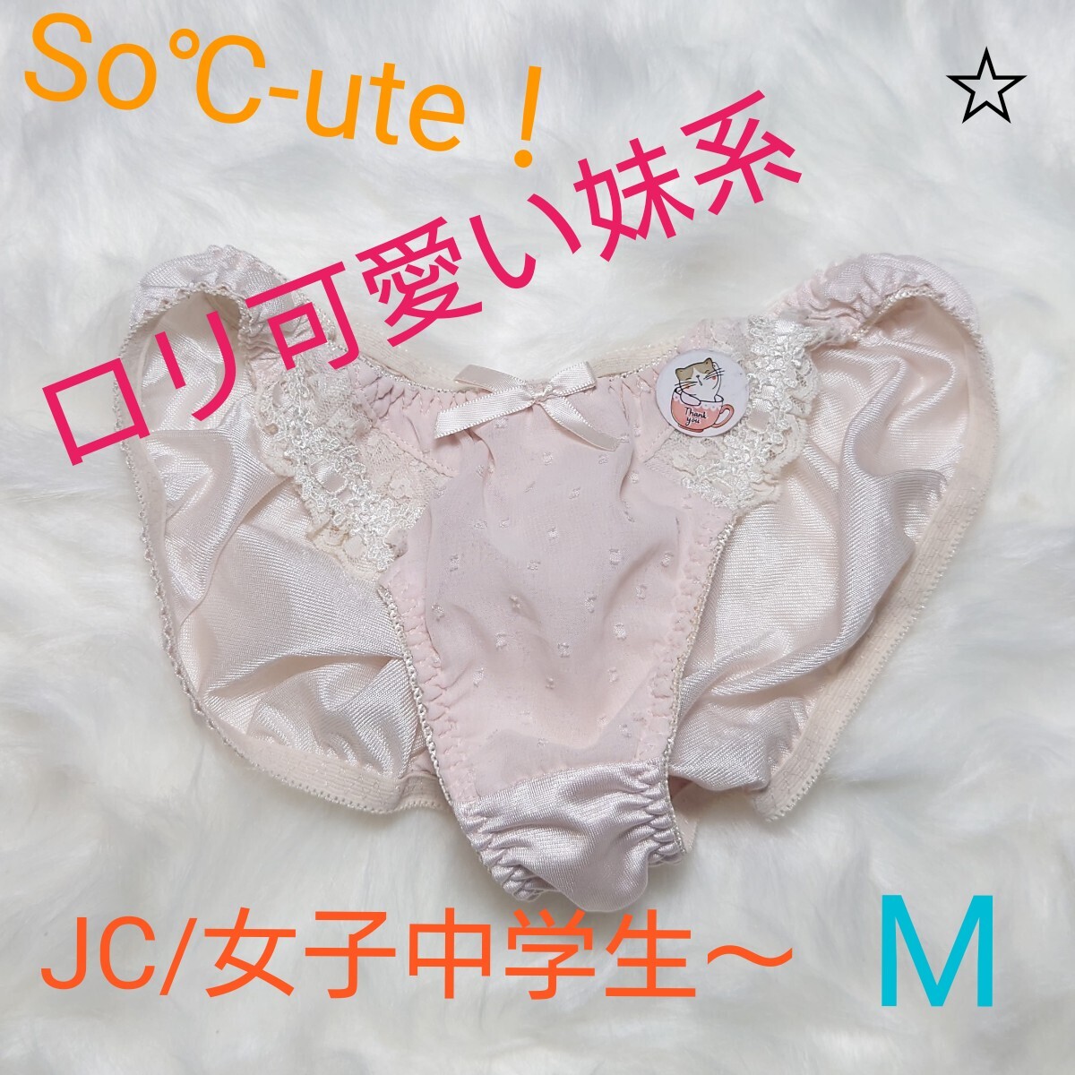 クロッチ　画像　妹 
