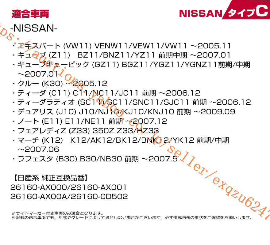  Nissan type C LED C11 previous term Tiida Latio SC11 previous term Dualis J10 previous term Note E11 previous term Fairlady Z Z33 March K12 previous term middle period 