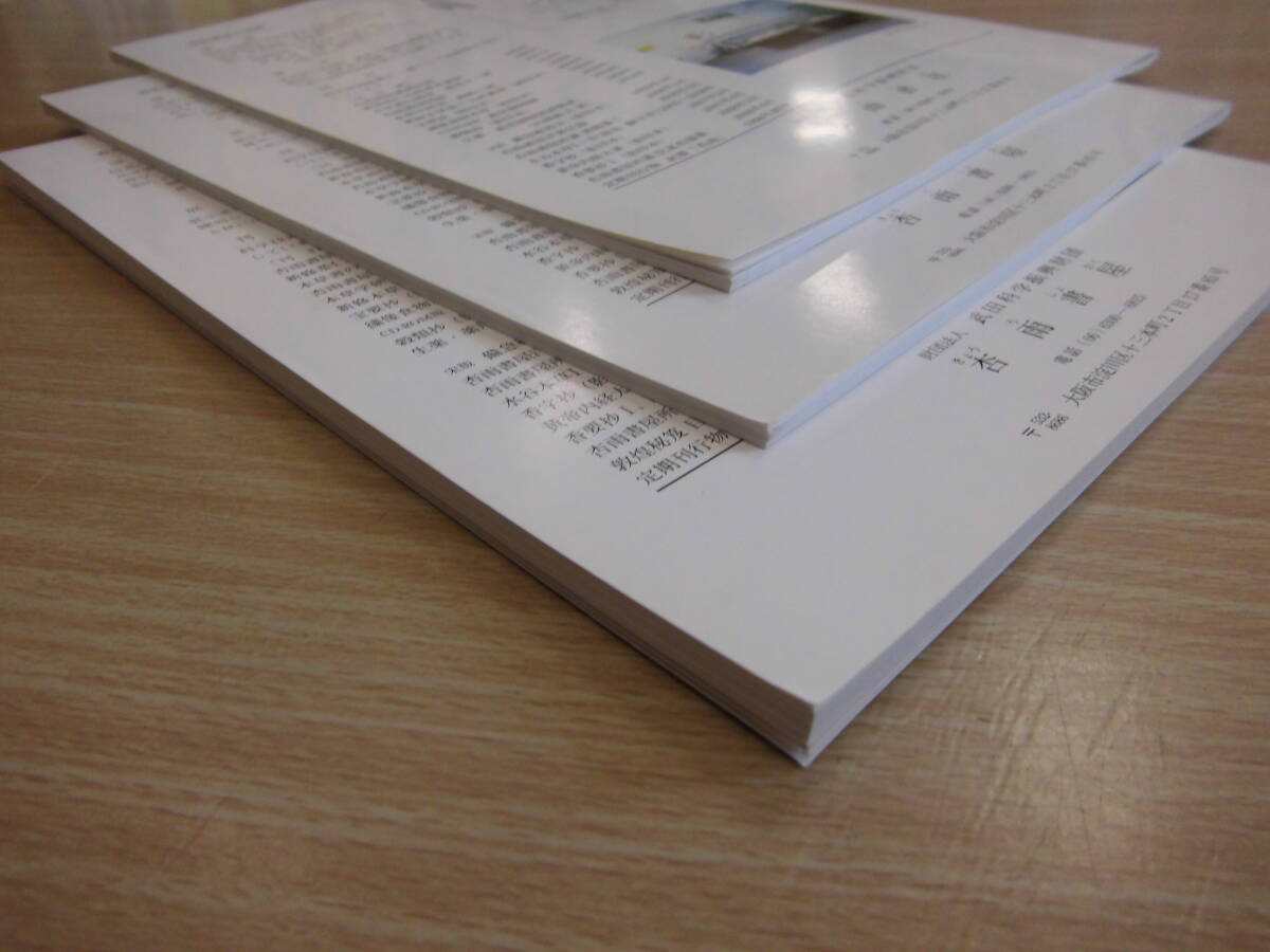 武田科学振興財団 「第51回 第52回 第53回 杏雨書屋特別 武田科学振興財団 「第51回 第52回 第53回 杏雨書屋特別