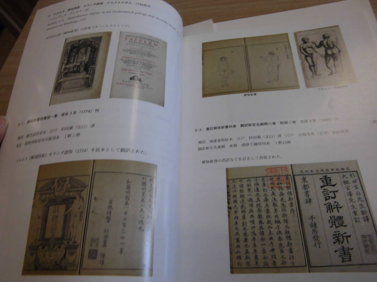 武田科学振興財団 「第51回 第52回 第53回 杏雨書屋特別 武田科学振興財団 「第51回 第52回 第53回 杏雨書屋特別