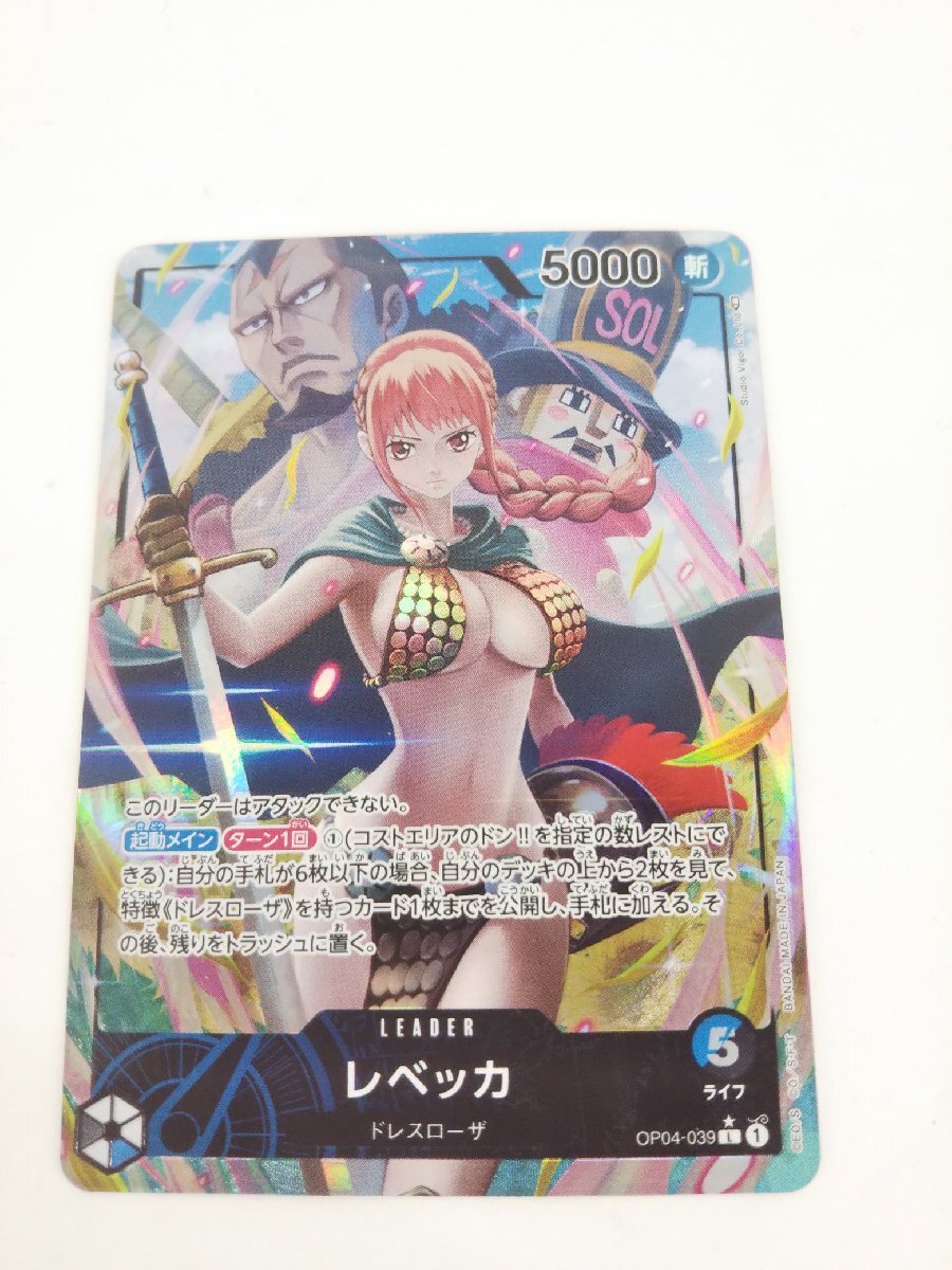 ワンピースカード レベッカ OP 04-039 L【1円スタート ワンピースカード レベッカ OP 04-039 L【1円スタート
