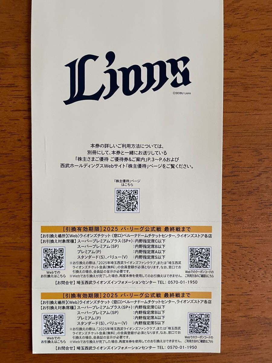  Seibu удерживание s акционер гостеприимство Saitama Seibu Lions внутри . указание сиденье талон 2025 2 листов 